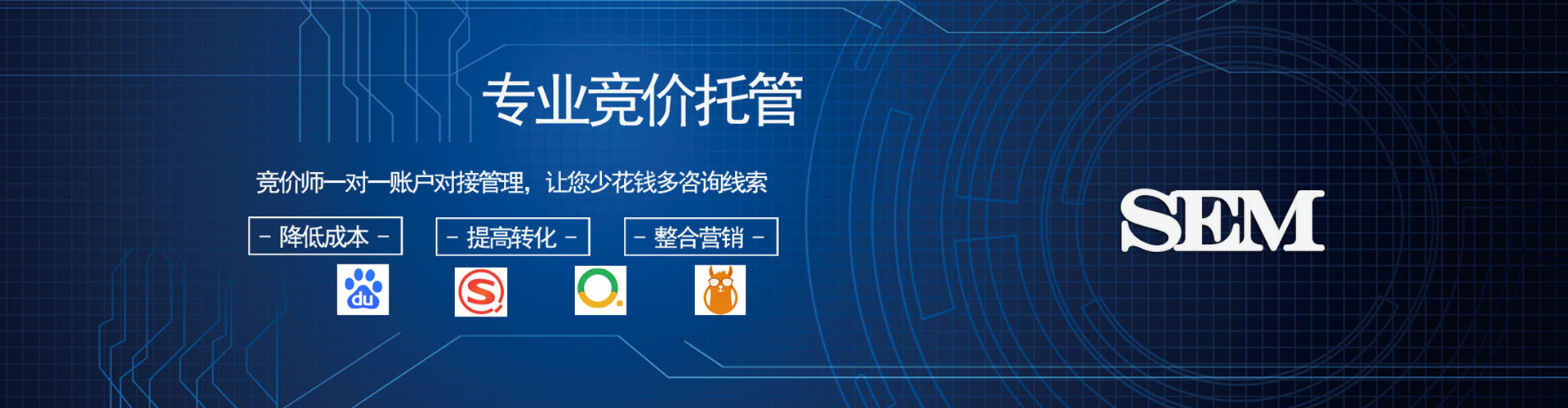 泰来sem竞价员